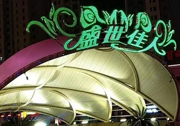 丹东市那个真空ktv陪酒玩的开-英皇国际KTV消费价格点评